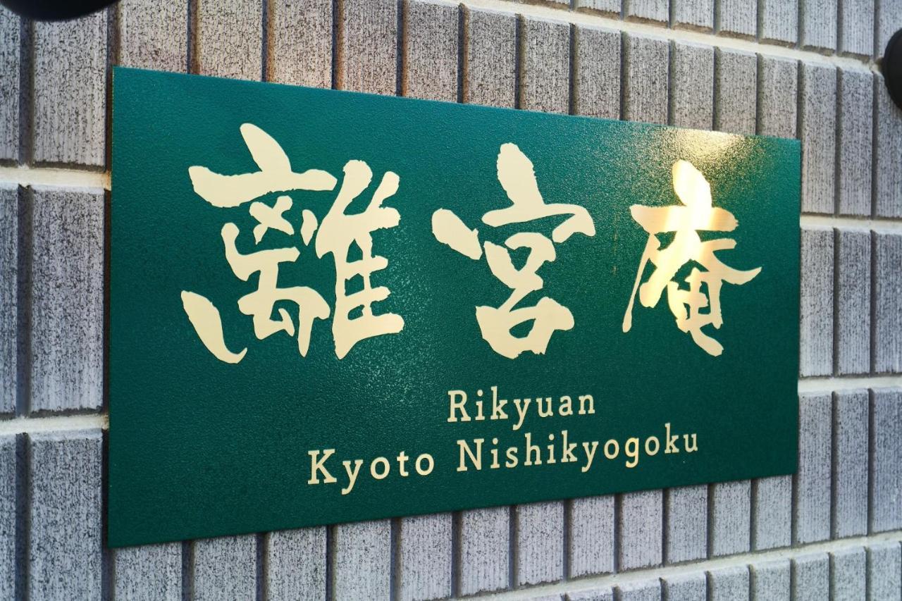 Rikyuan Nishikyogoku C * Quioto